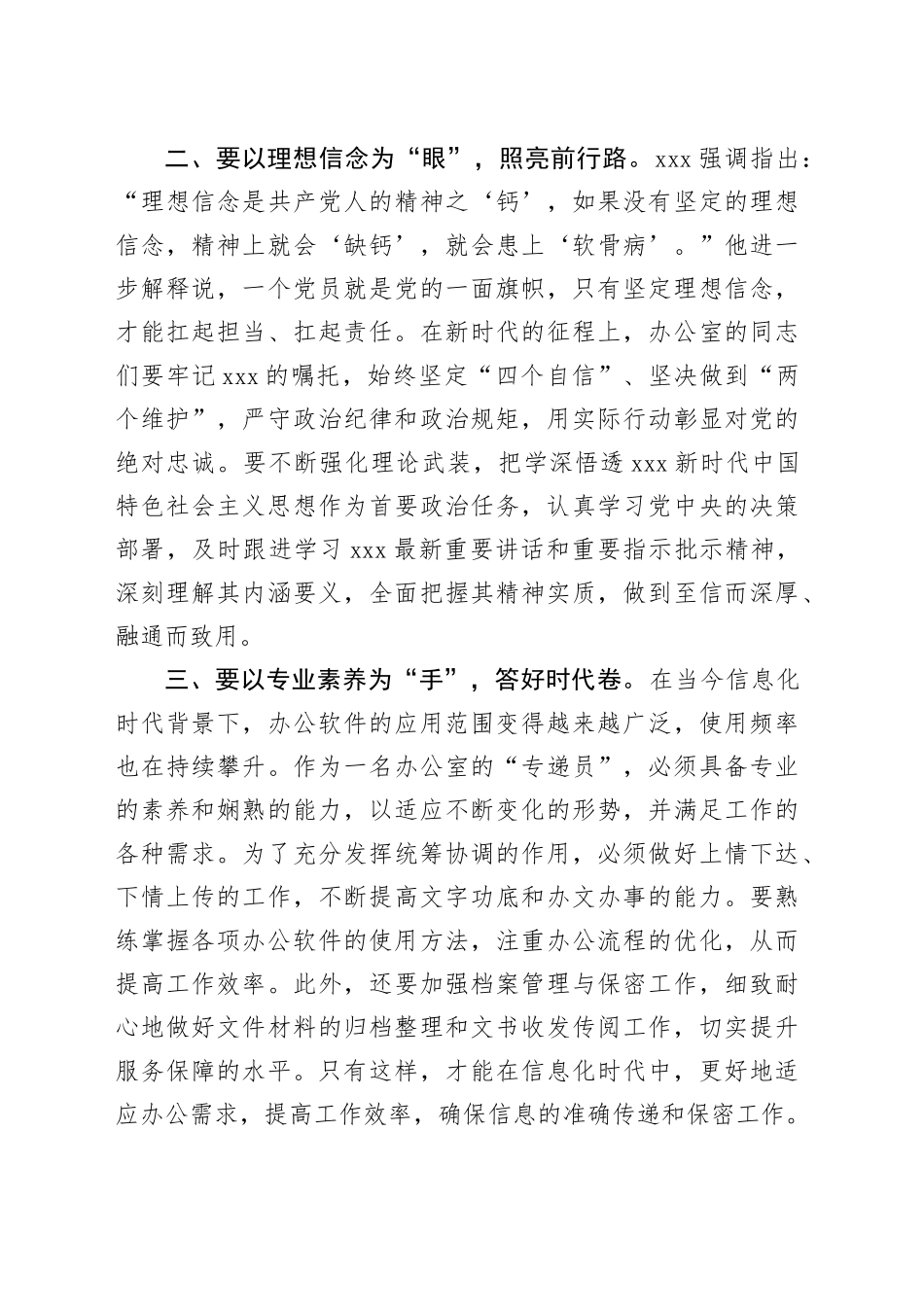 2024年参加办公室综合业务培训班心得体会_第2页