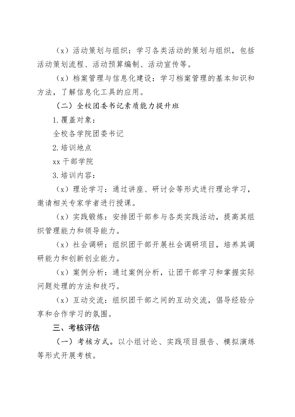 2024年常州大学团干部教育培训计划_第2页