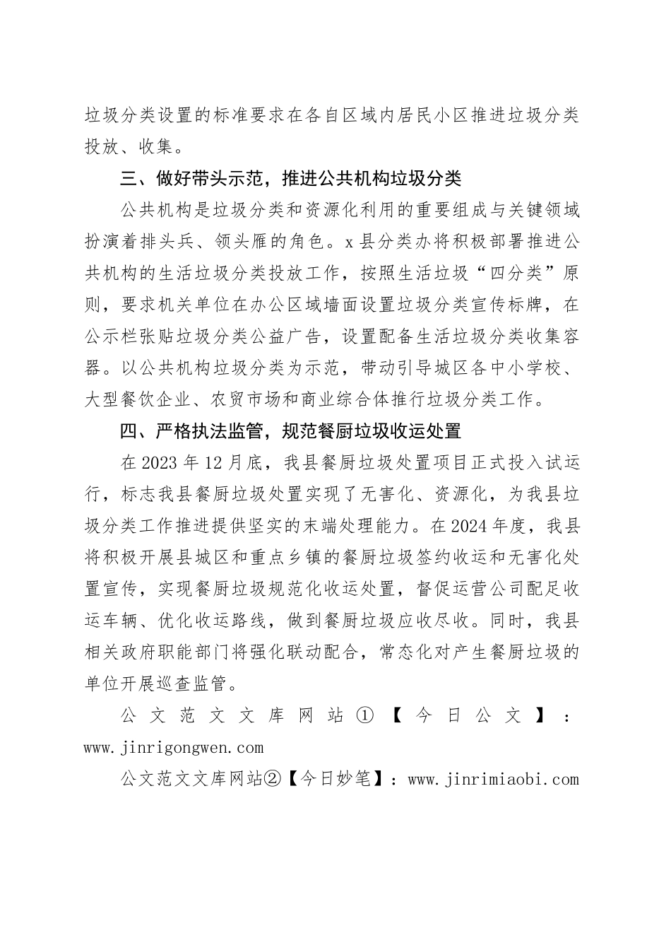 2024年城市生活垃圾分类工作计划_第2页