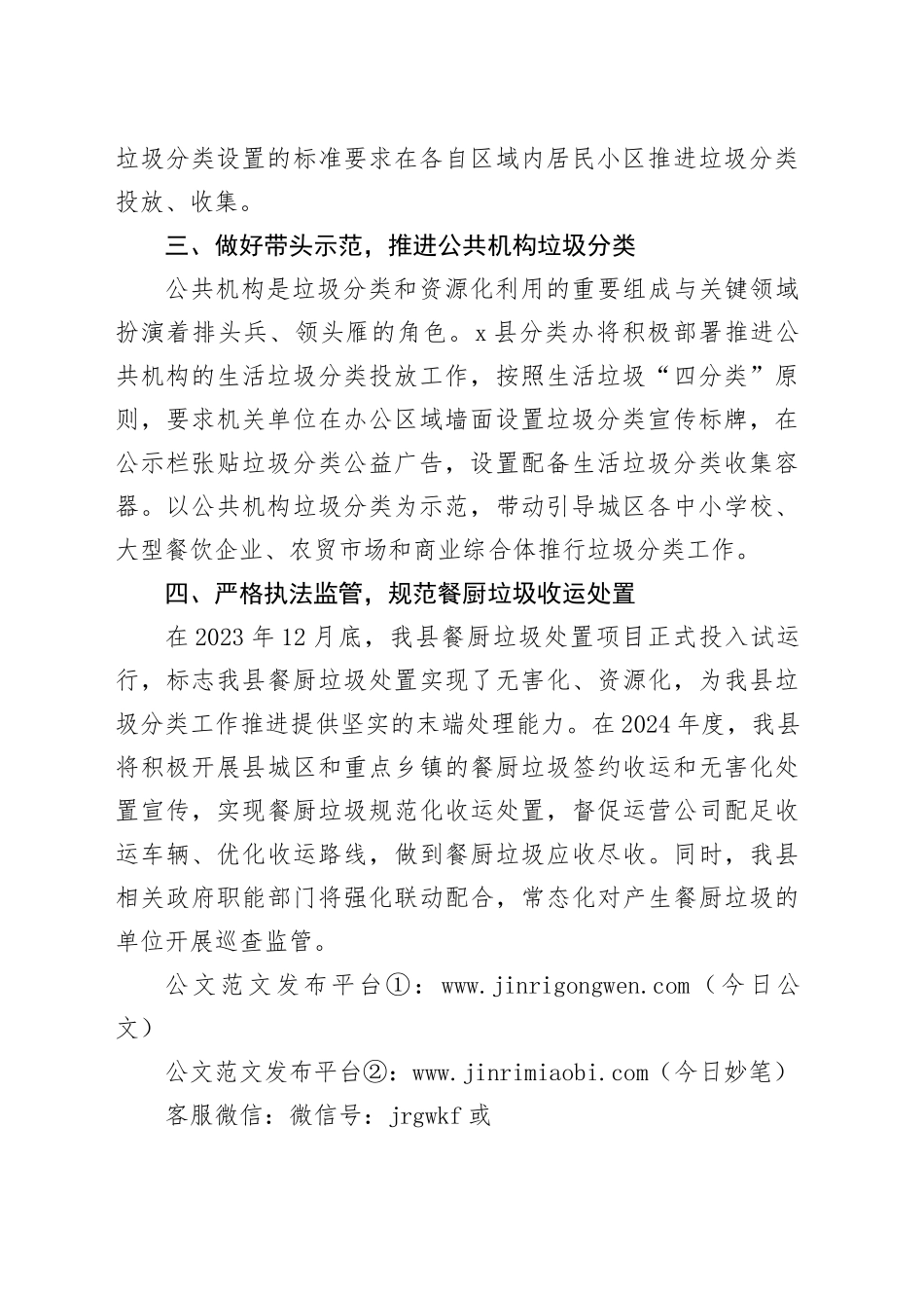 2024年城市生活垃圾分类工作计划要点20240304_第2页