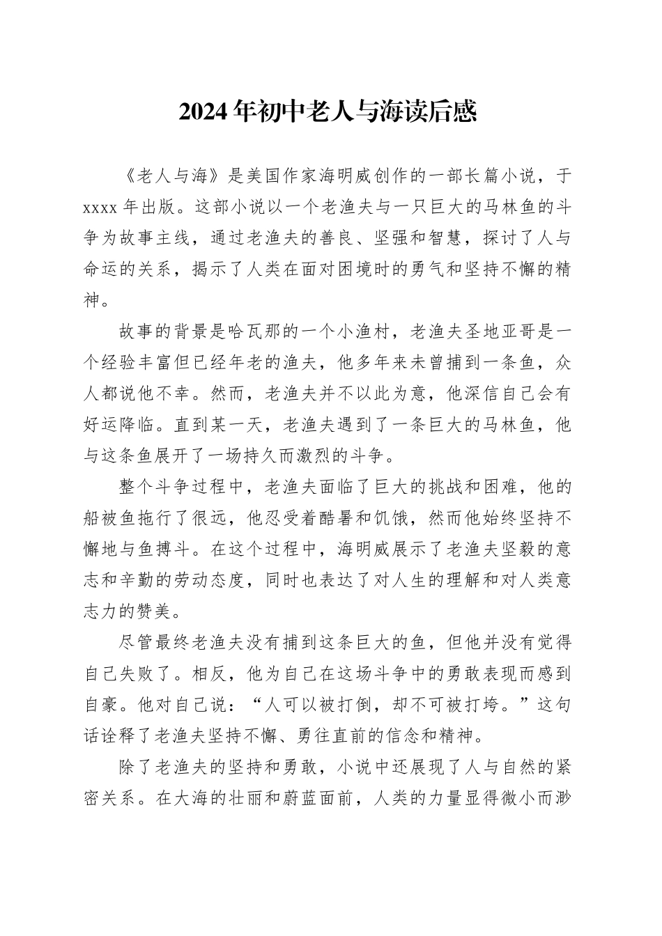 2024年初中老人与海读后感_第1页