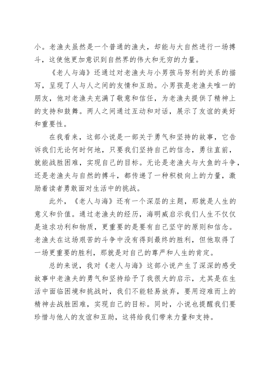 2024年初中老人与海读后感_第2页
