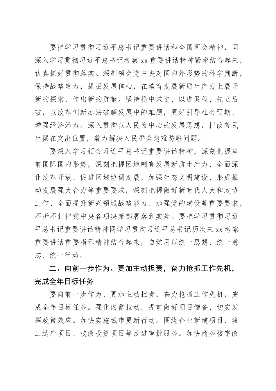 2024年传达学习习近平总书记重要讲话和全国两会精神会议讲话_第2页