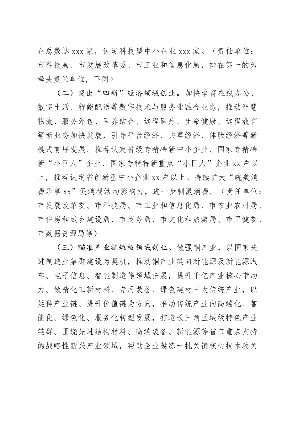 2024年创业铜都行动工作要点（20240524）_第2页