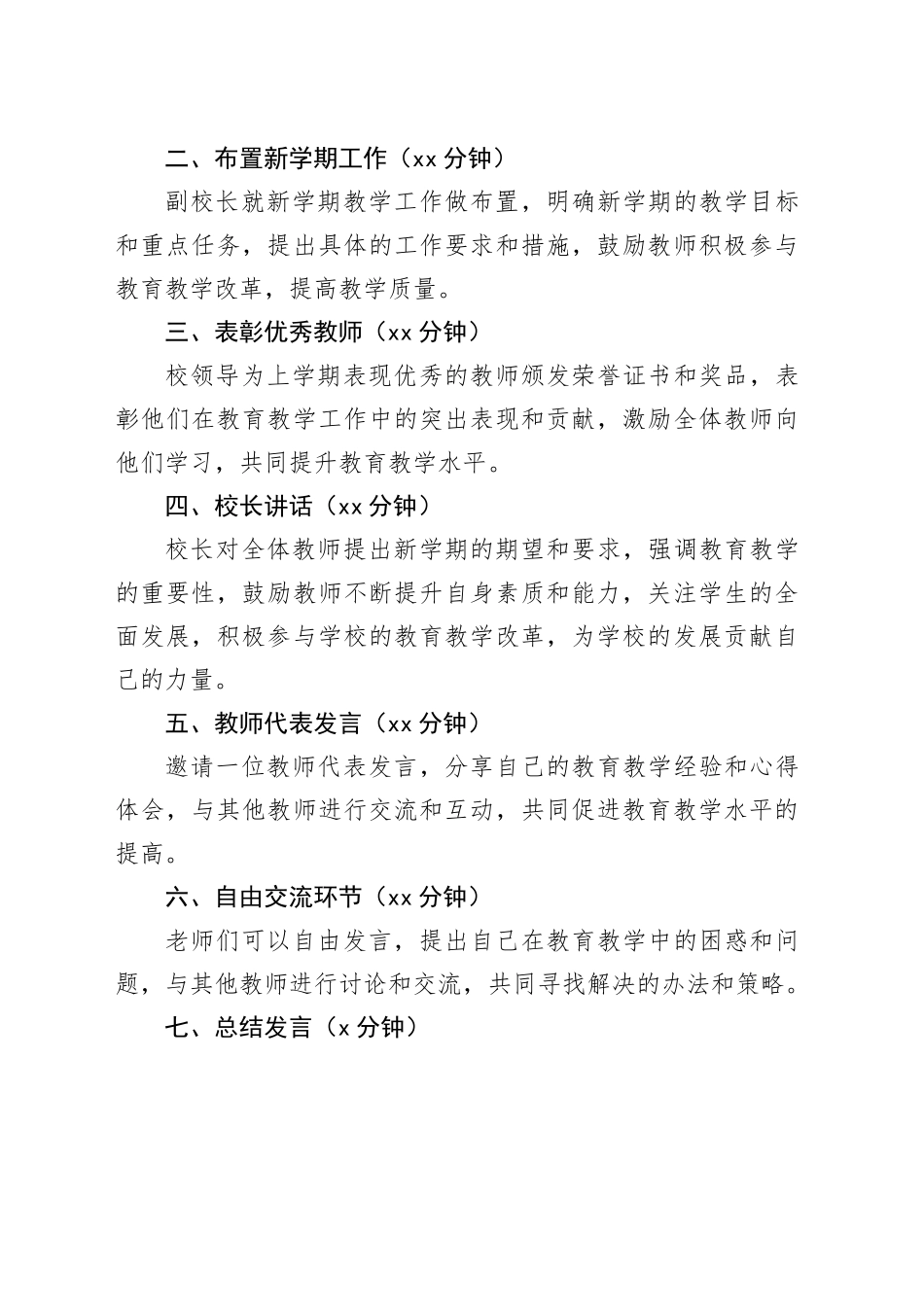 2024年春季开学教师大会主持词_第2页