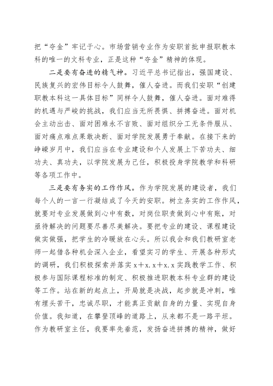 2024年春季开学全体教职工大会上的发言稿_第2页