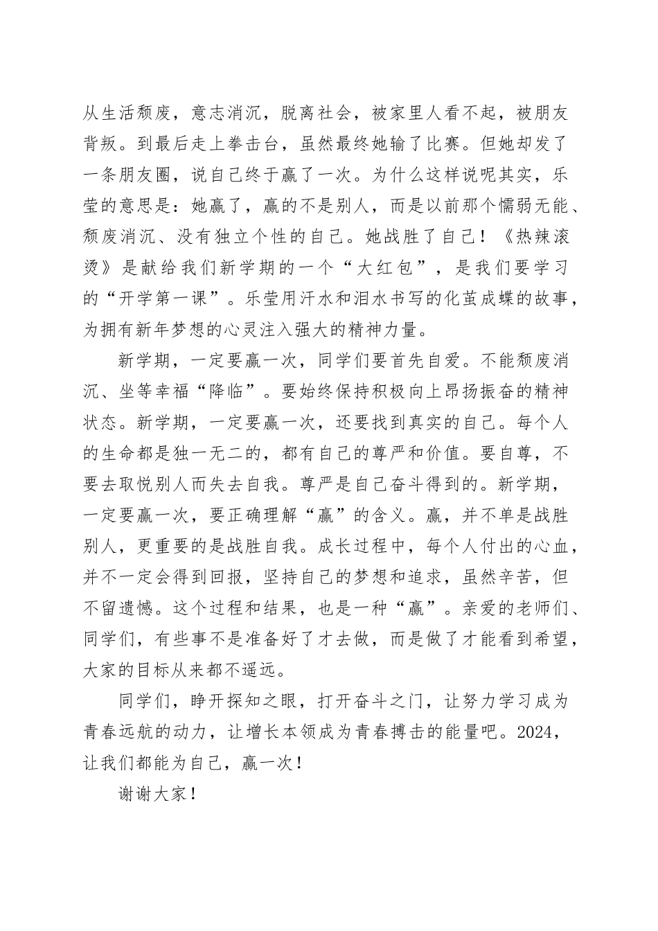 2024年春季开学升旗仪式上的讲话_第2页