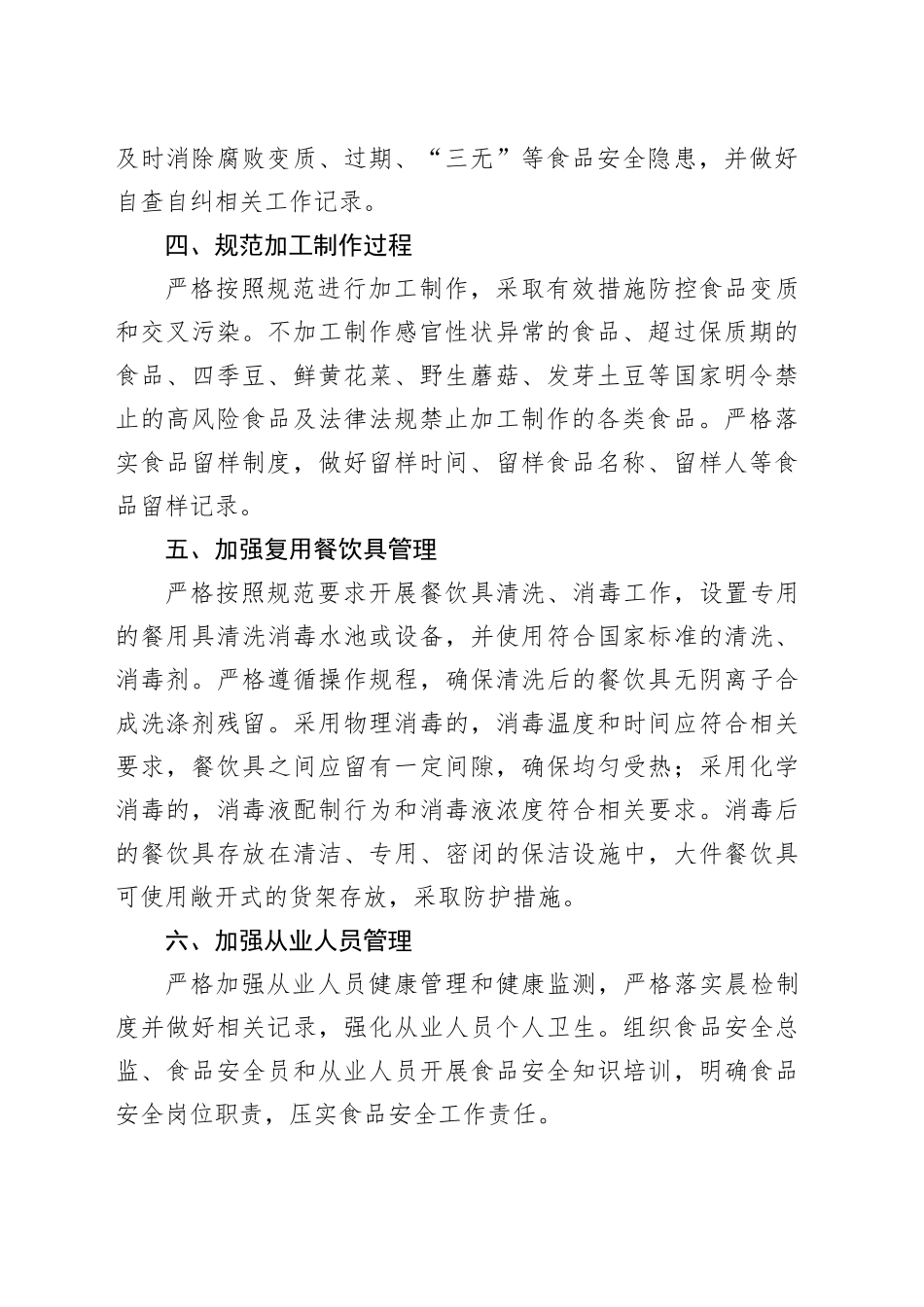 2024年春季校园食品安全提示_第2页