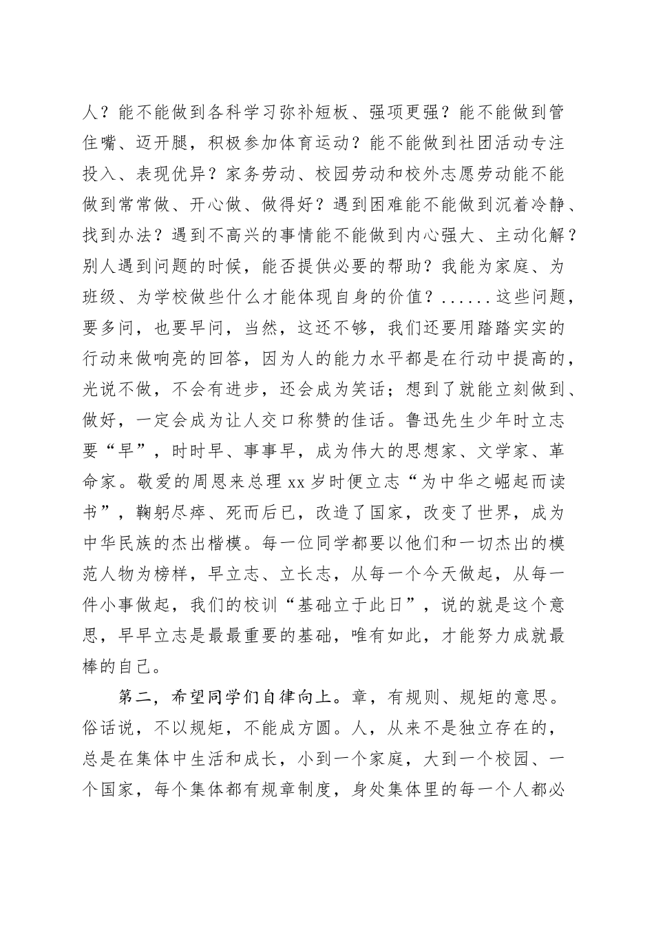 2024年春季学期开学典礼上的讲话_第2页