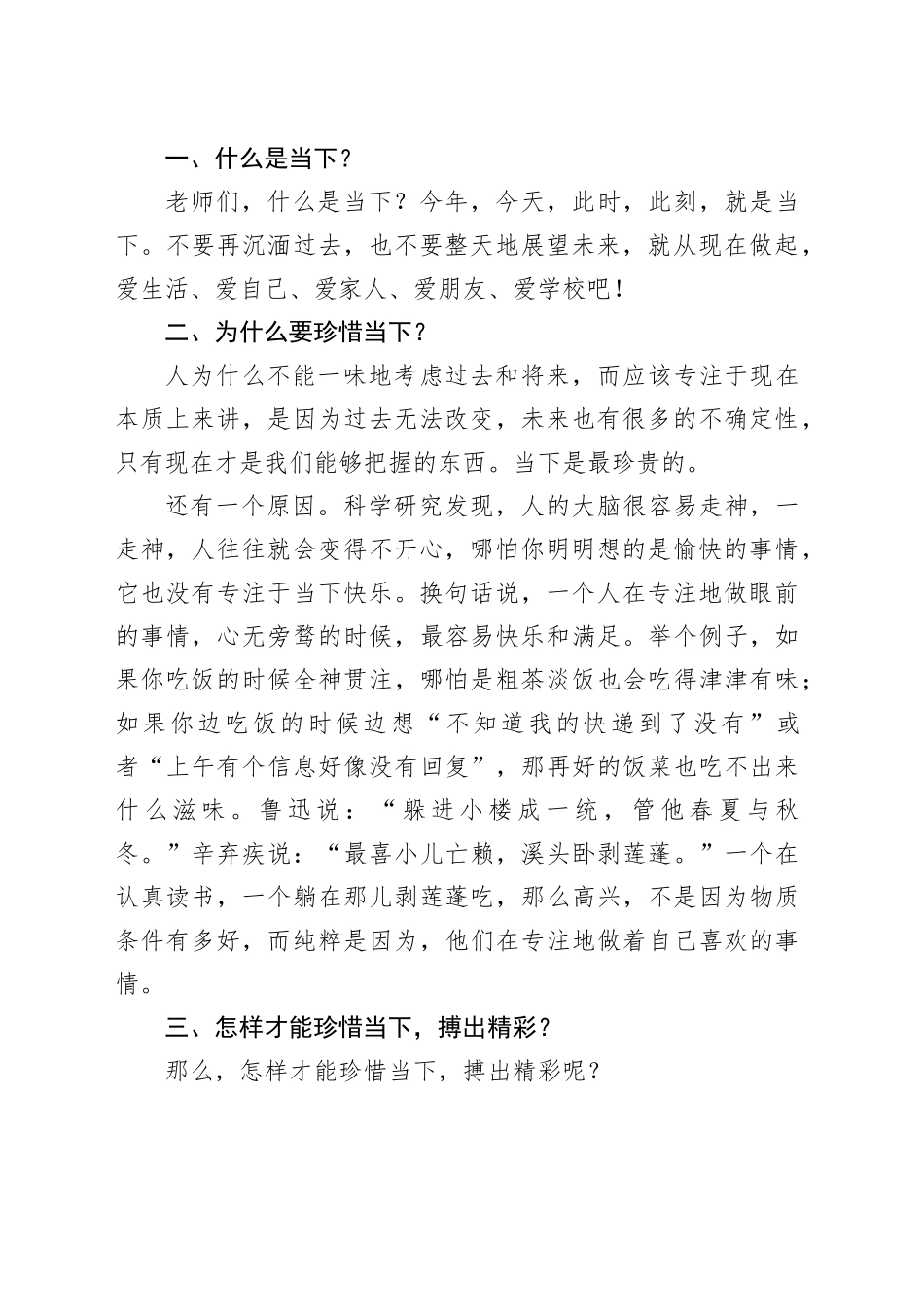 2024年春季学期开学工作会议上的辅导讲话_第2页