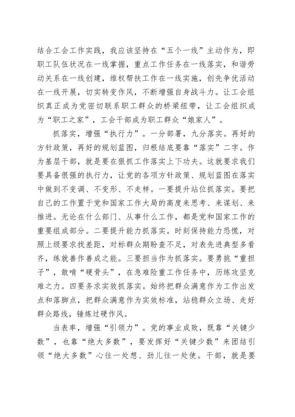 2024年春季学期科级干部培训班学员座谈会发言_第2页