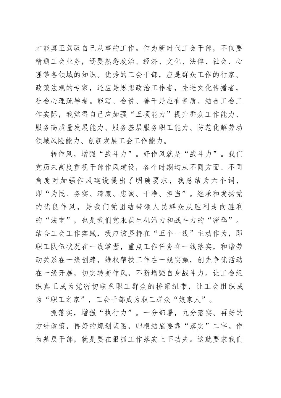 2024年春季学期科级干部培训班学员座谈会发言合集（6篇7538字）_第2页