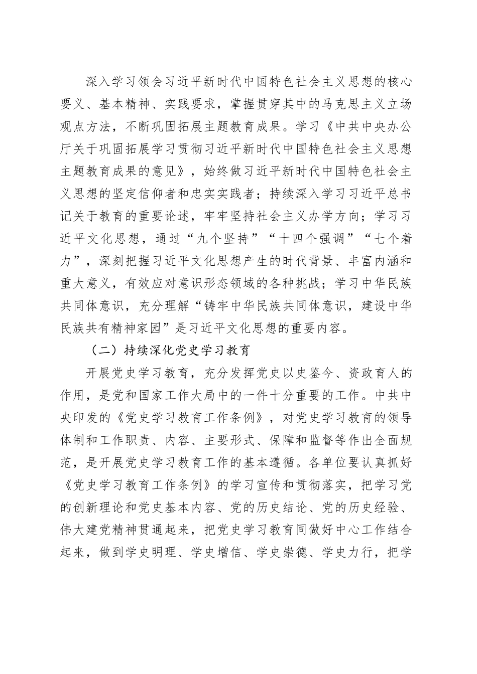 2024年春季学期政治理论学习计划_第2页