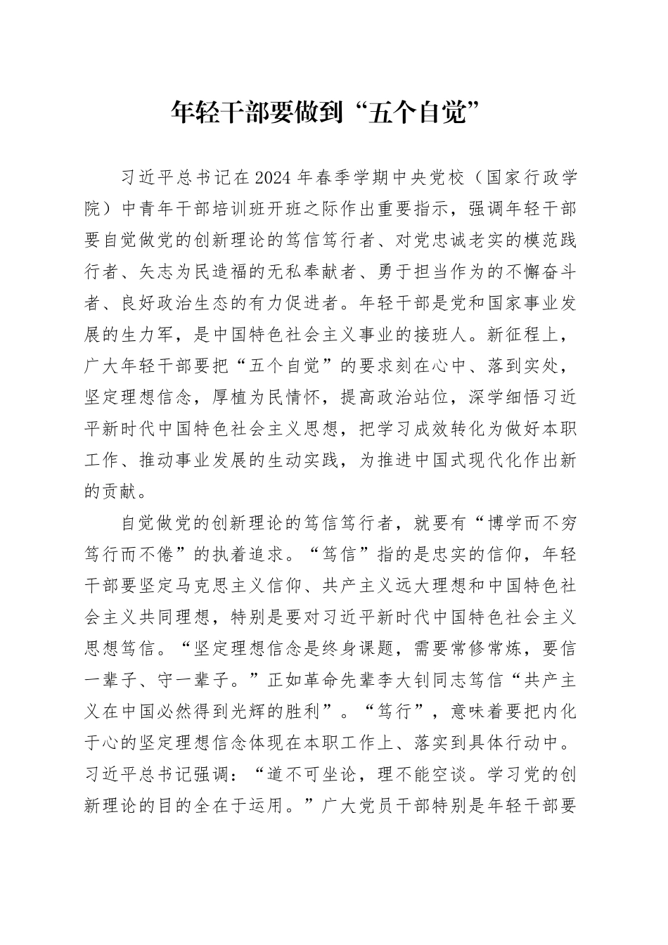 2024年春季学期中青年干部培训班讲话2400字_第1页