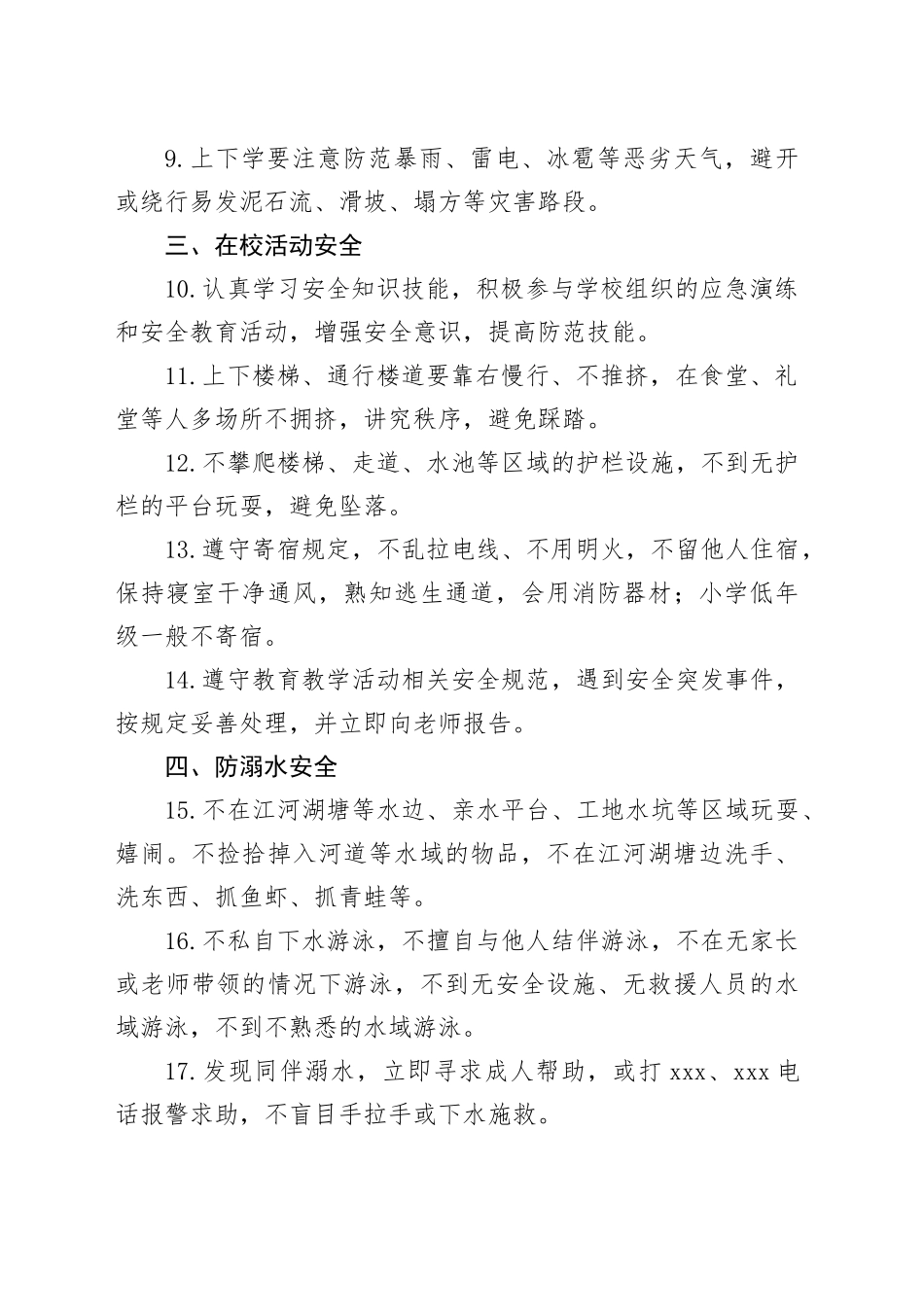 2024年春季学期中小学安全温馨提示_第2页