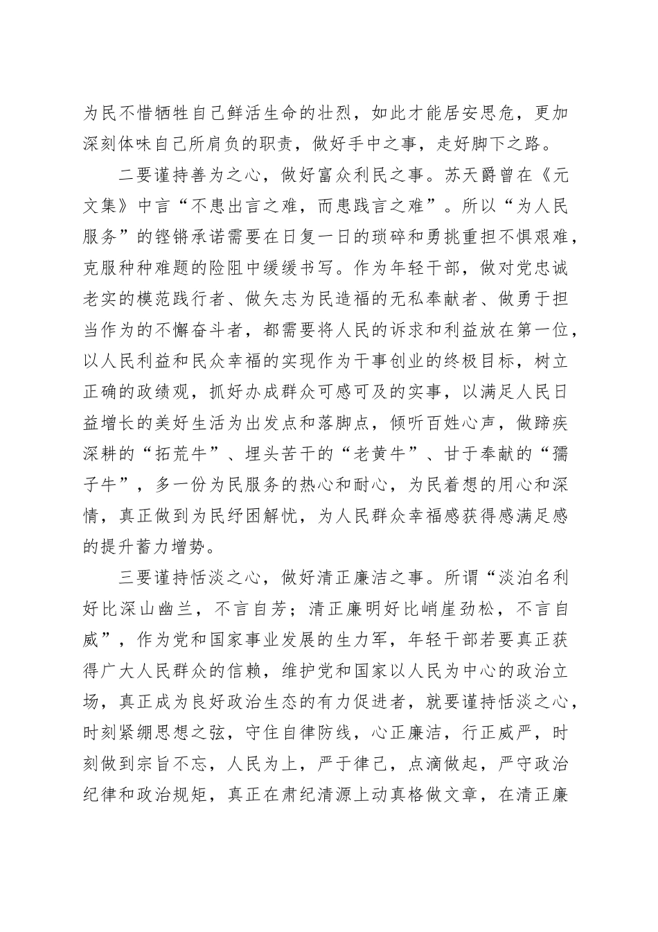 2024年春季中青年干部培训班心得体会_第2页