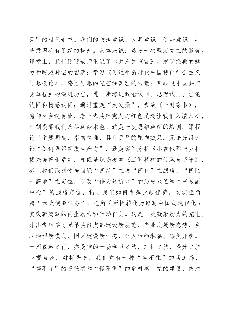 2024年春季中青年干部培训二班心得体会_第2页