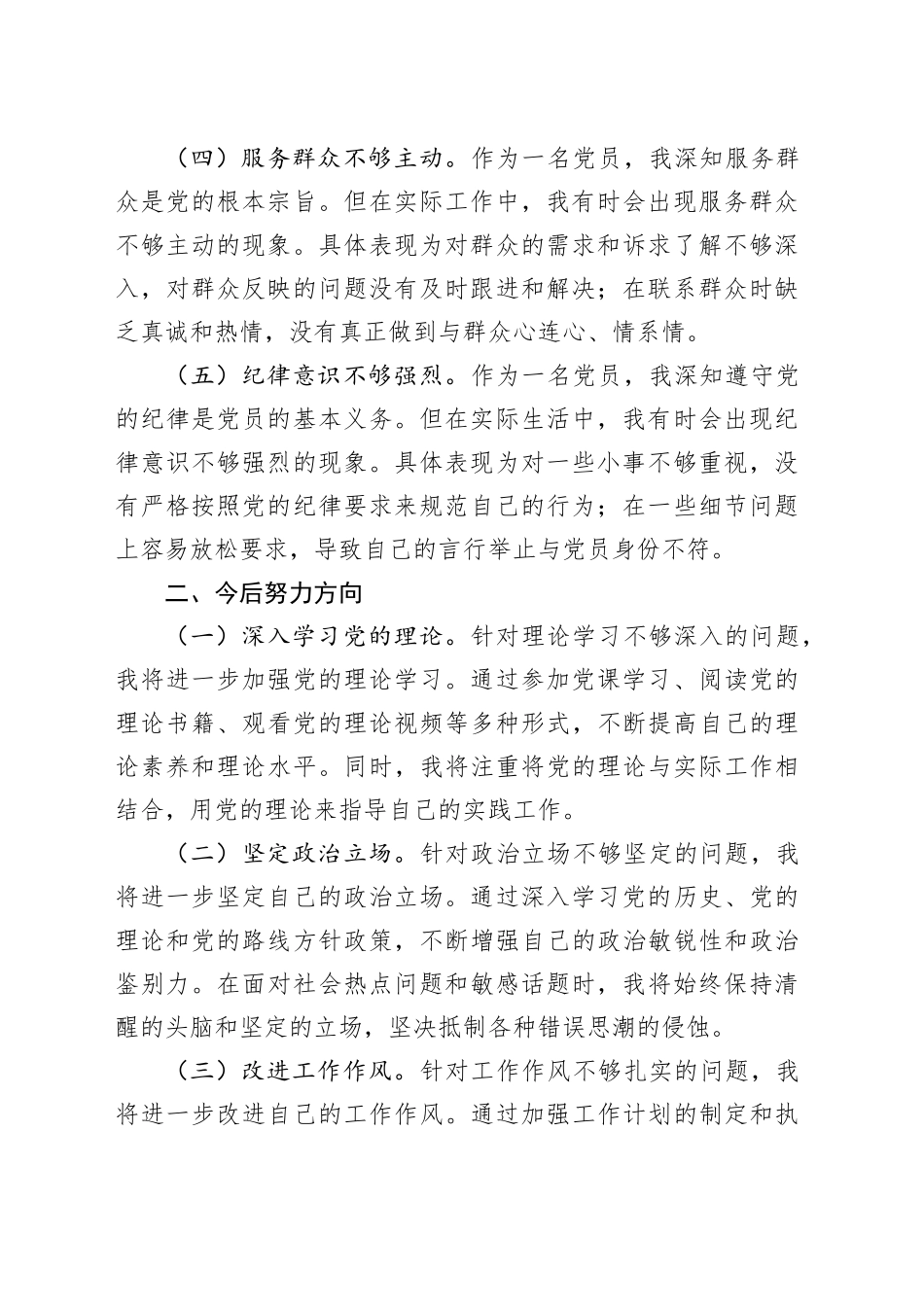 2024年春季主体培训班个人党性分析报告_第2页