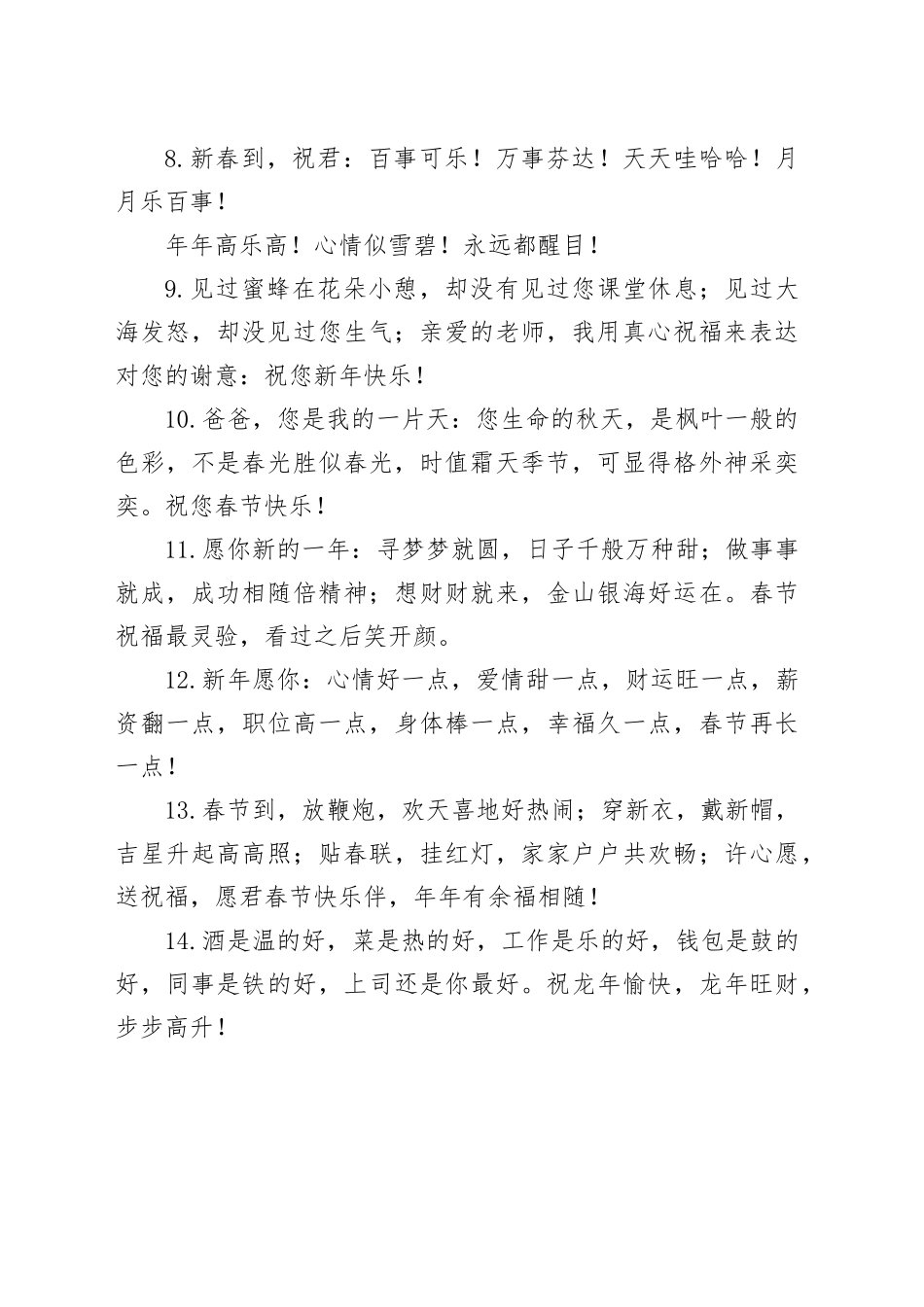 2024年春节短信祝福语_第2页