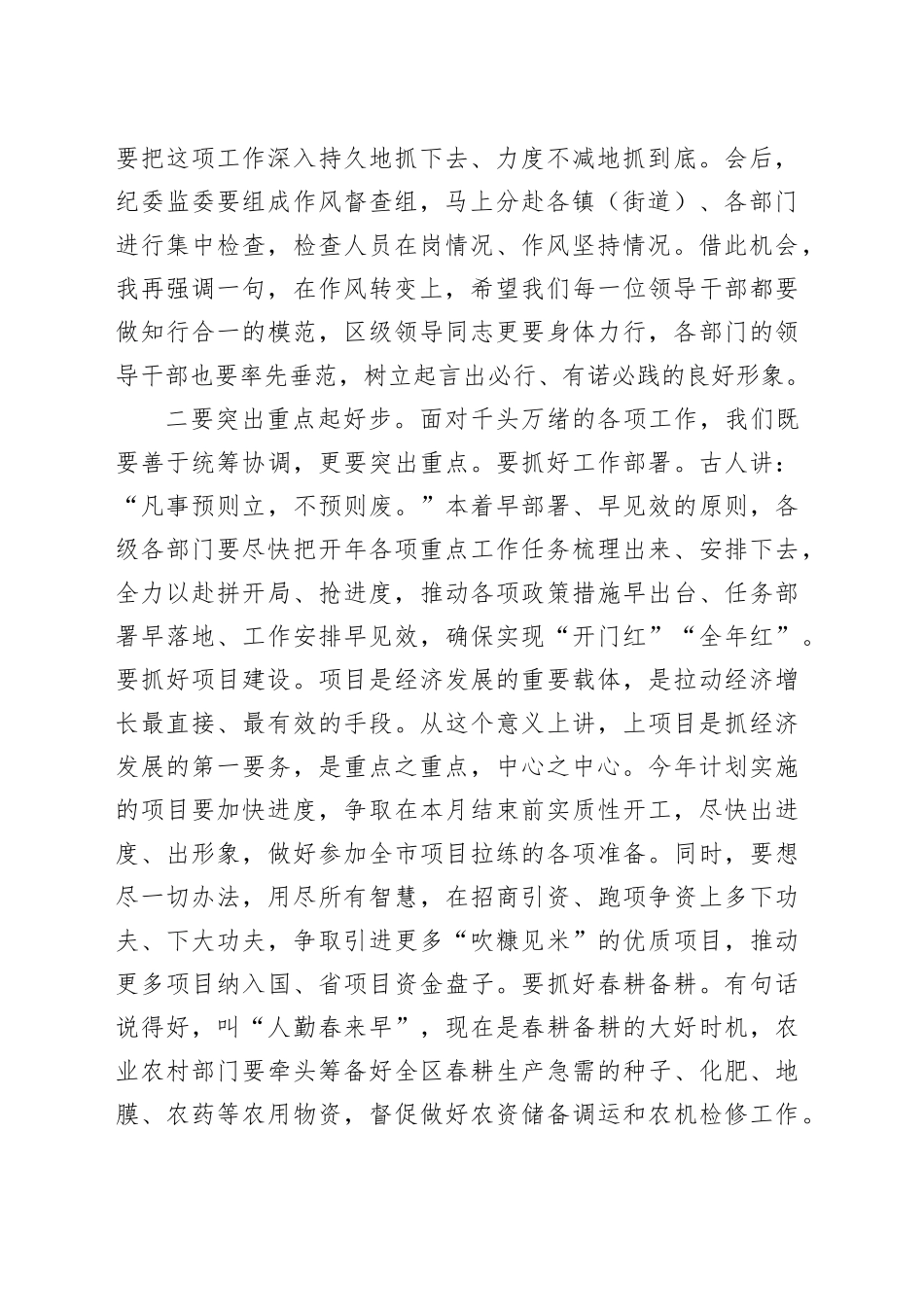 2024年春节后收心会讲话会议发言20240226_第2页