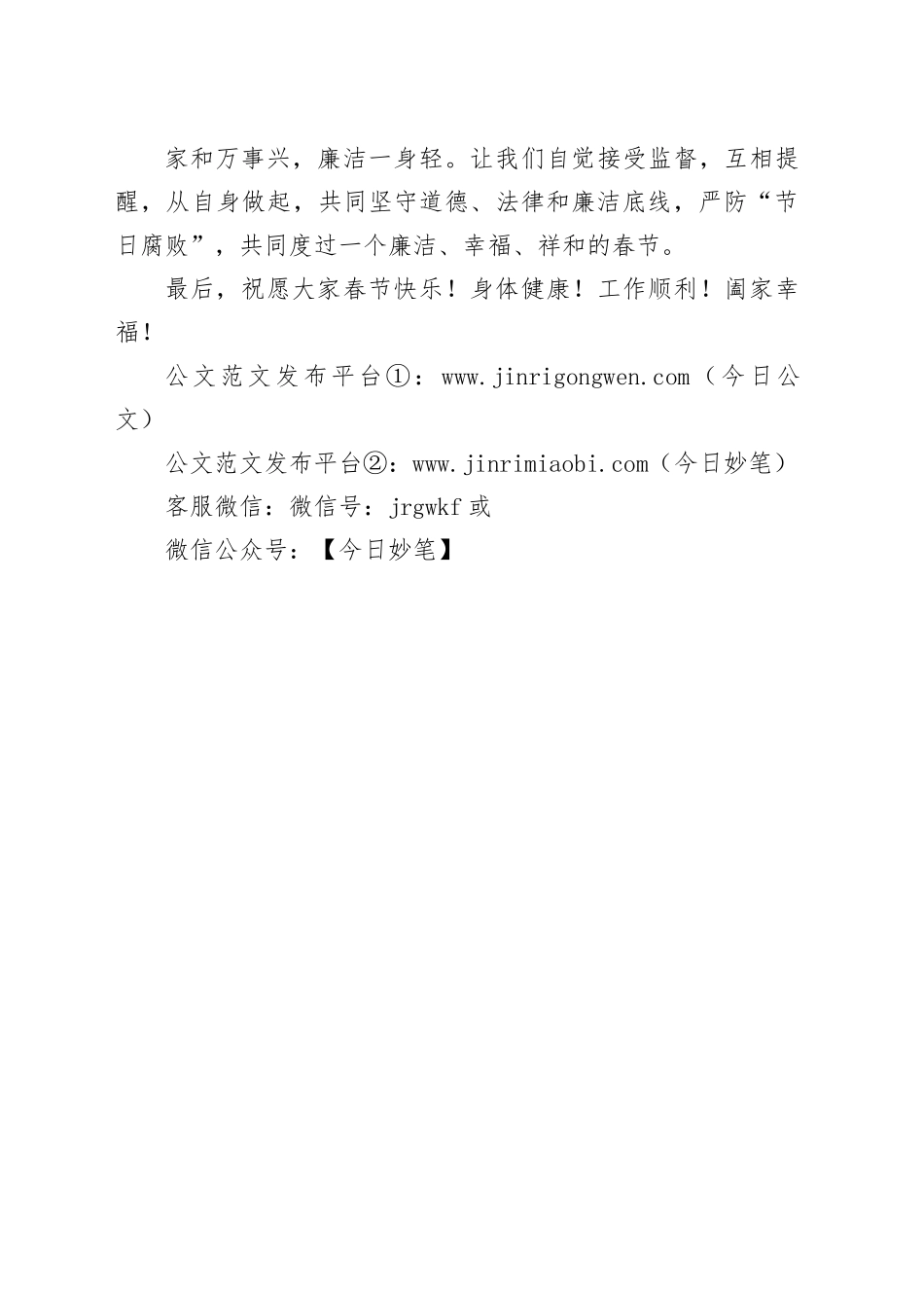 2024年春节廉洁过节倡议书_第2页