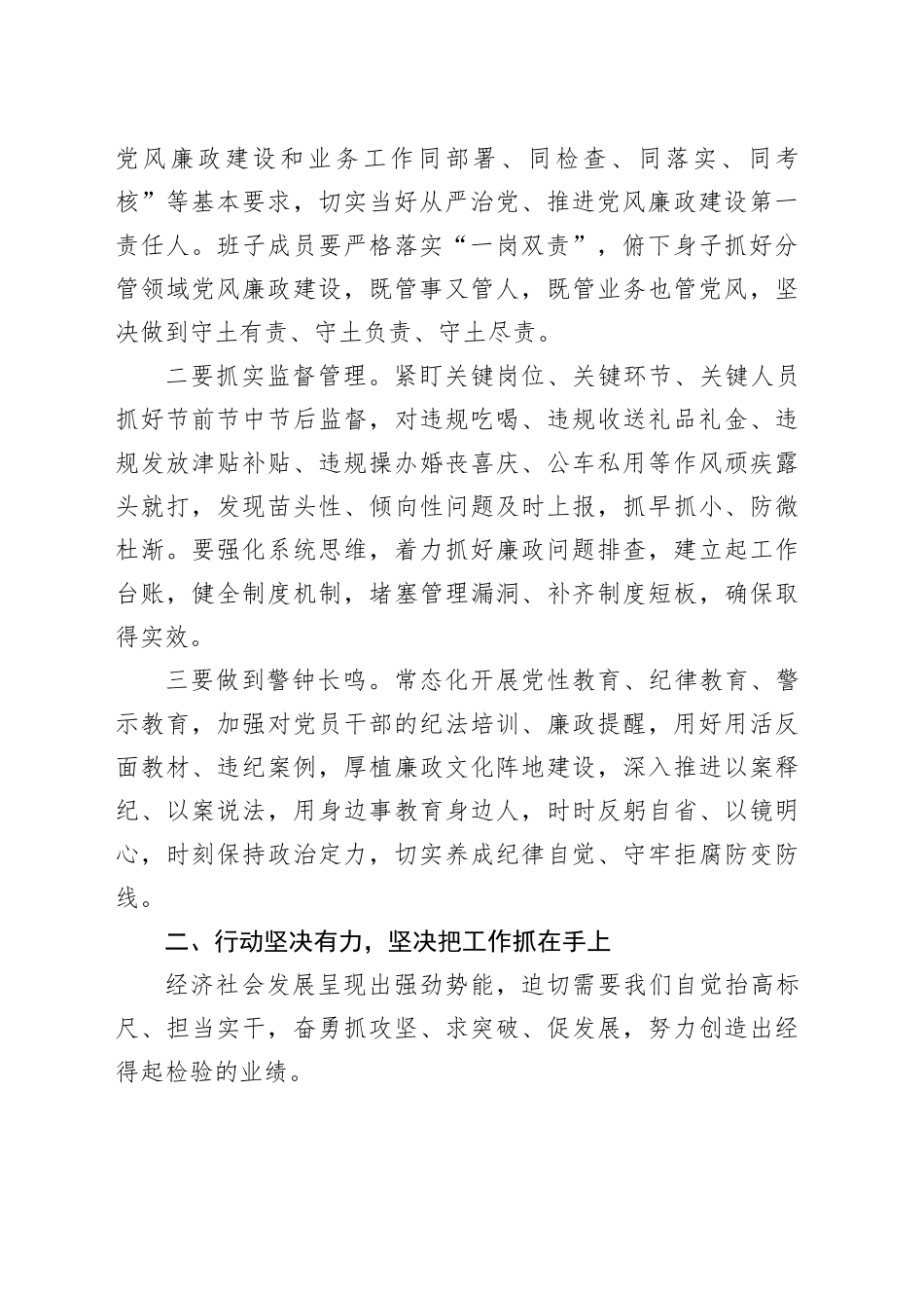 2024年春节前廉政教育提醒谈话会议讲话廉洁过节20240205_第2页
