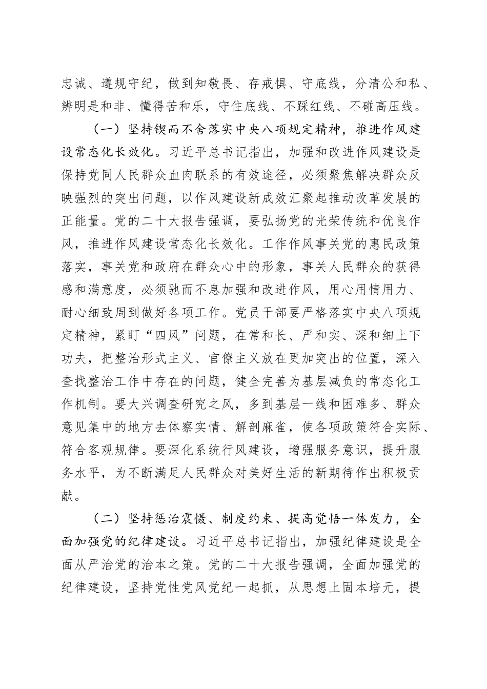 2024年春节前廉政教育专题党课：新年新气象，廉洁开新篇（结合纪委三次全会）20240205_第2页