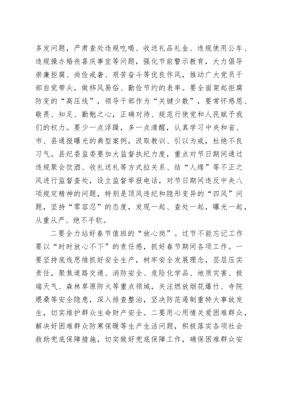 2024年春节前廉政谈话和节日期间重点工作部署会议讲话20240205_第2页