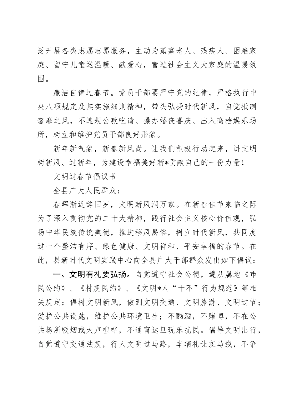 2024年春节文明过节倡议书（5篇）_第2页