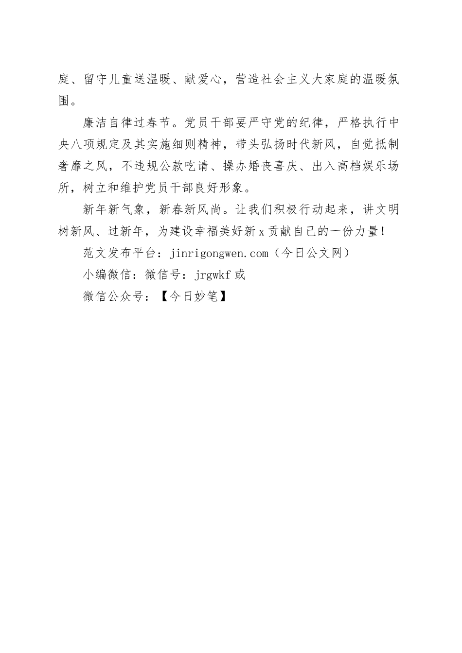 2024年春节文明过节倡议书_第2页