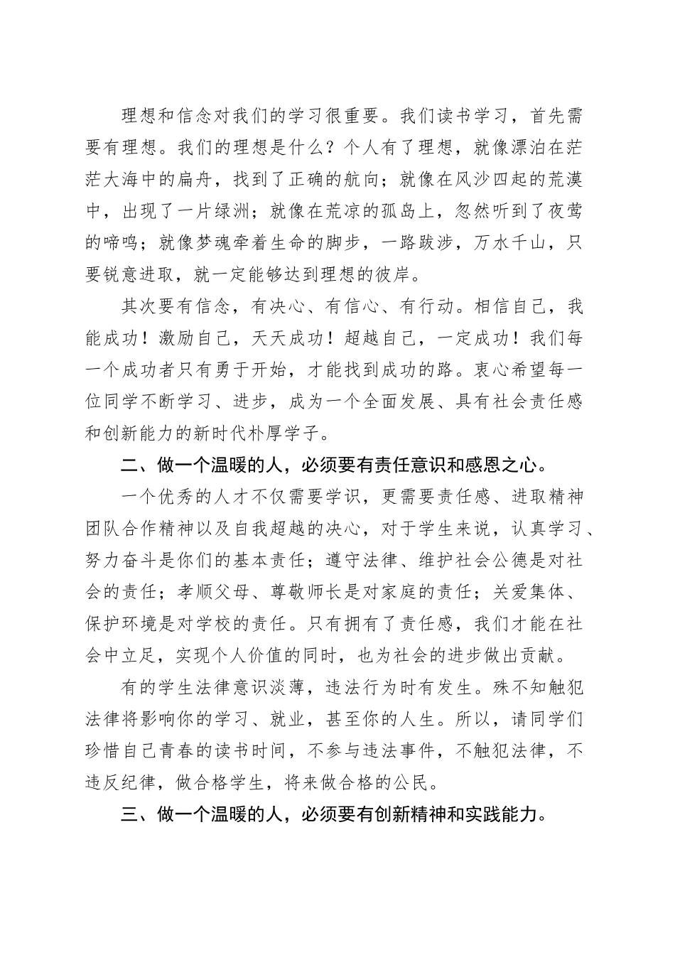 2024年春学期第1周升旗仪式上的讲话_第2页