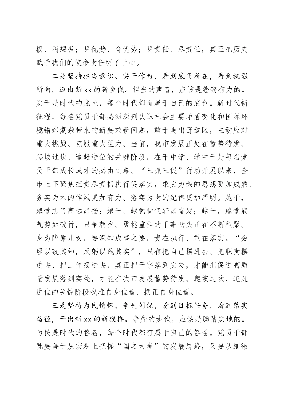 2024年春训学习心得_第2页