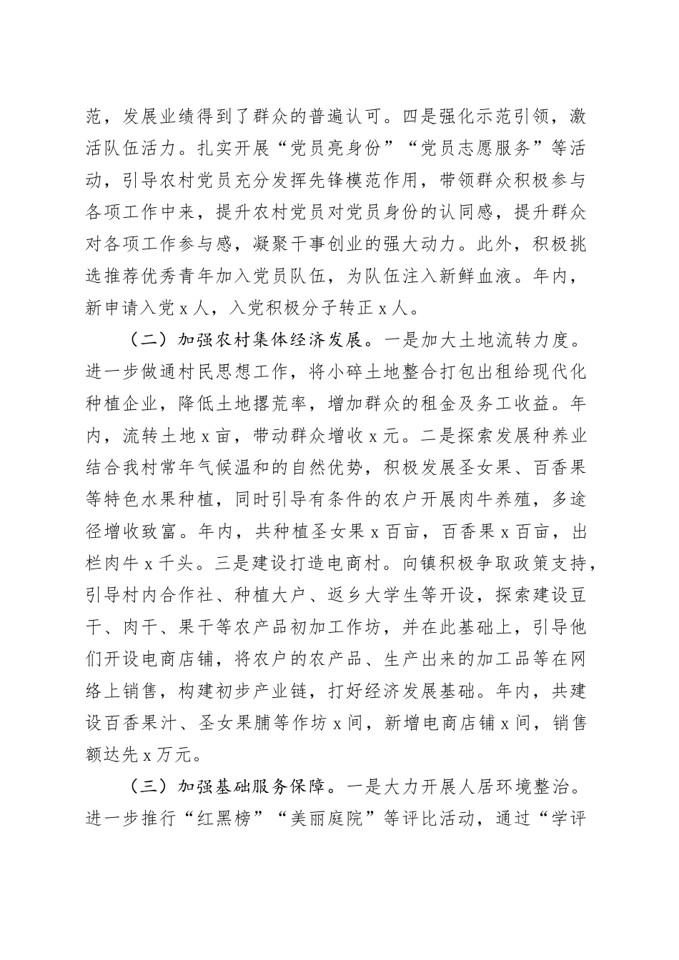 2024年村党支部书记述职报告20240226_第2页