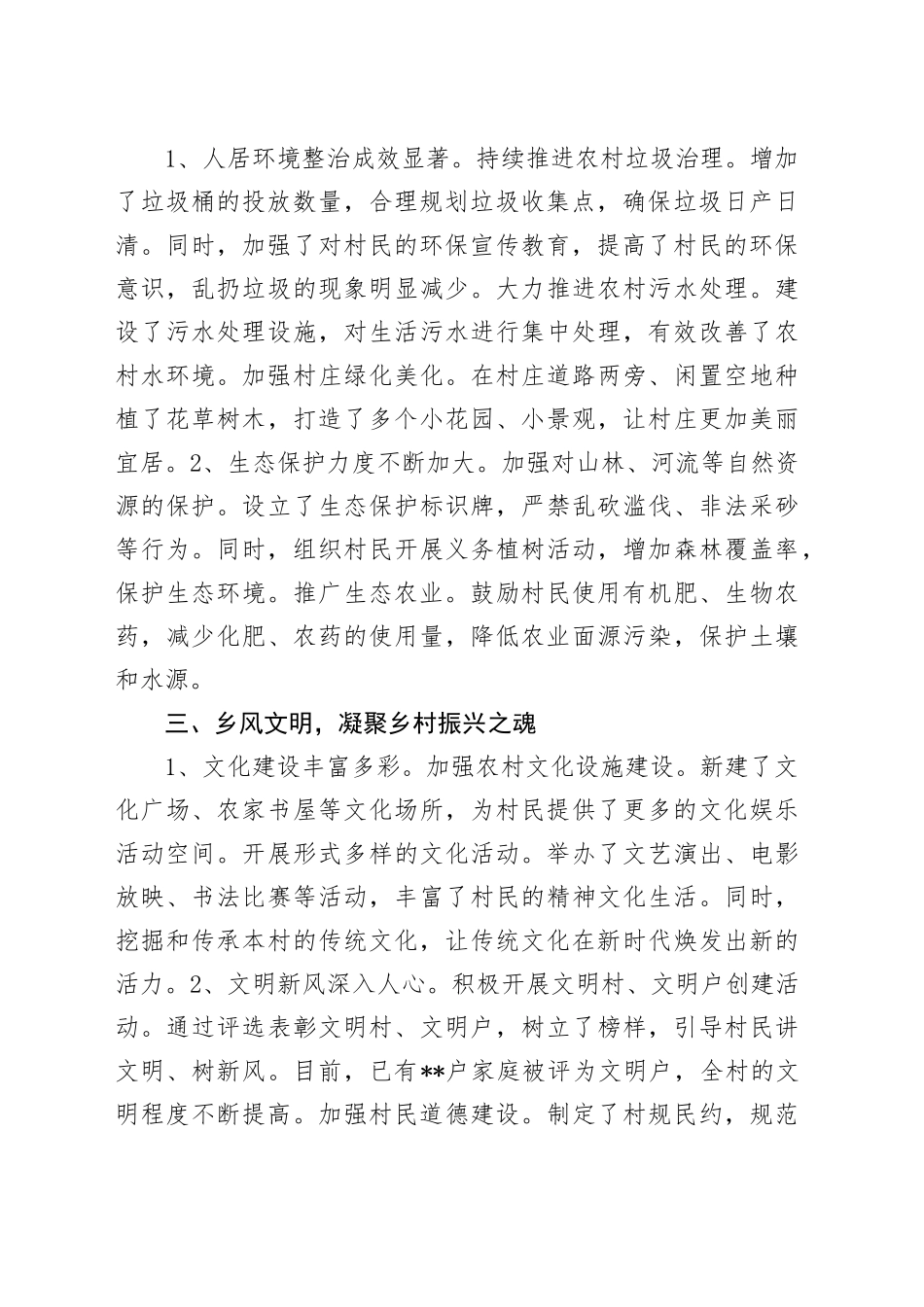 2024年村第三季度乡村振兴工作总结(1)_第2页