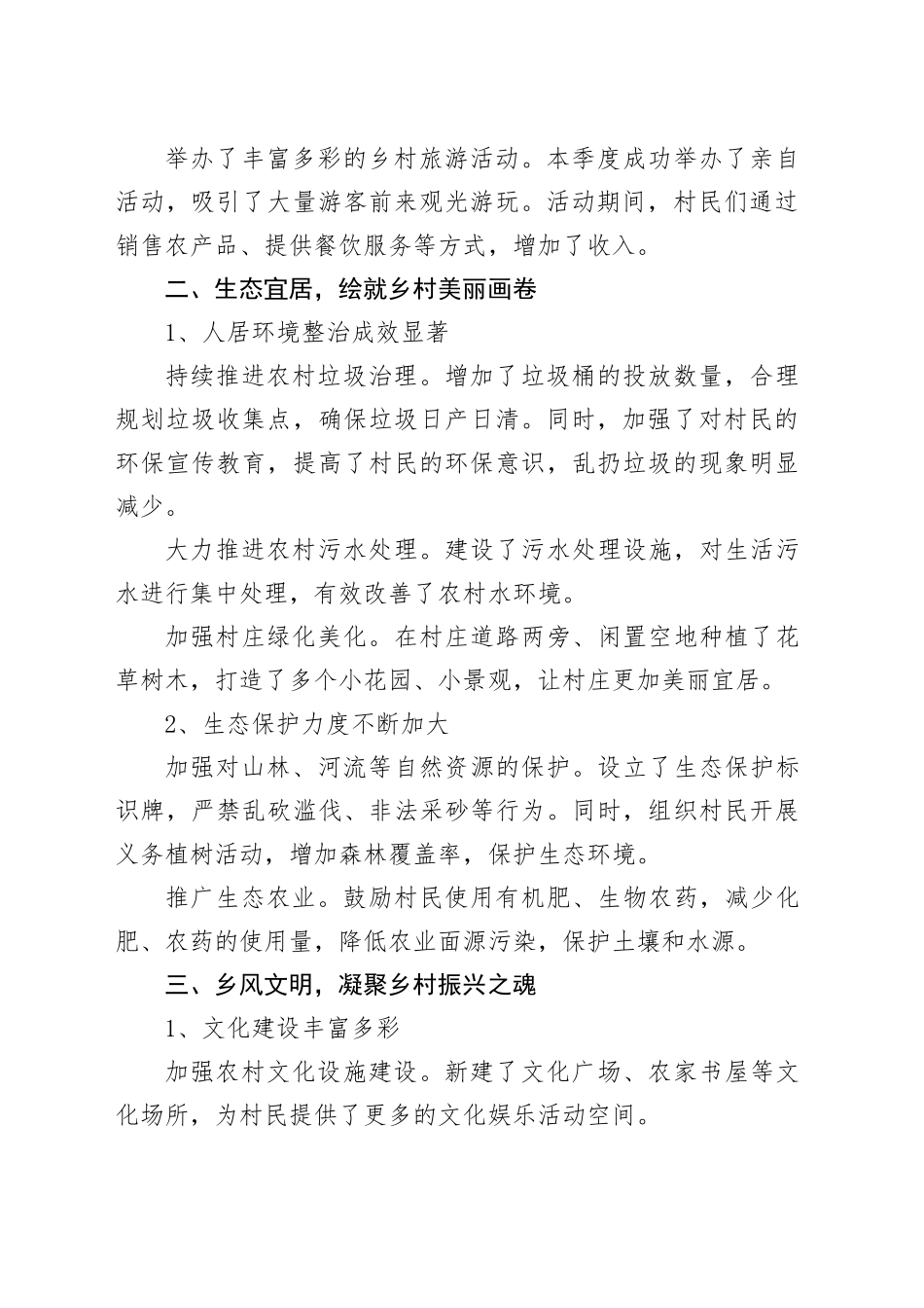 2024年村第三季度乡村振兴工作总结_第2页