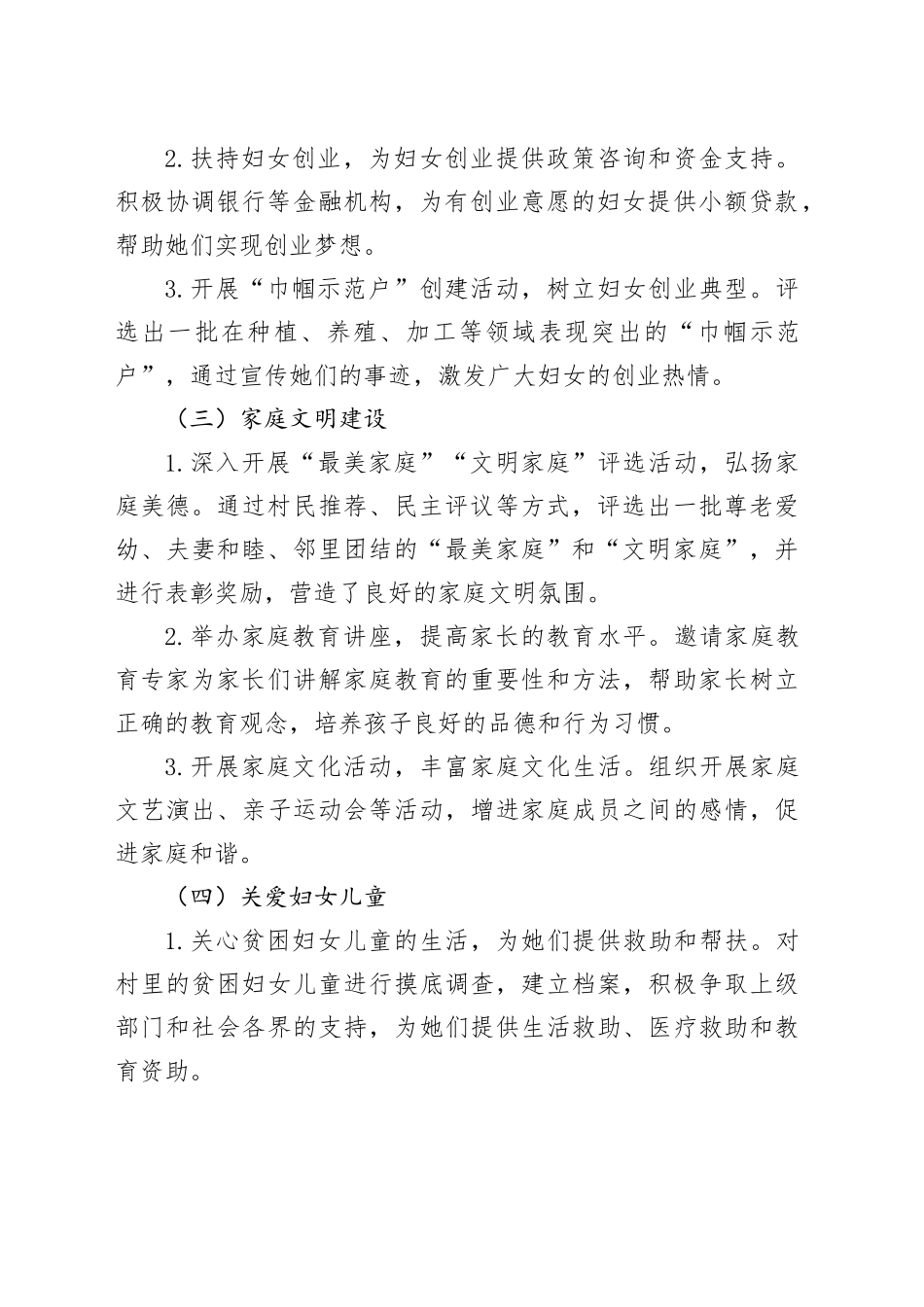 2024年村妇女主任年终工作总结_第2页