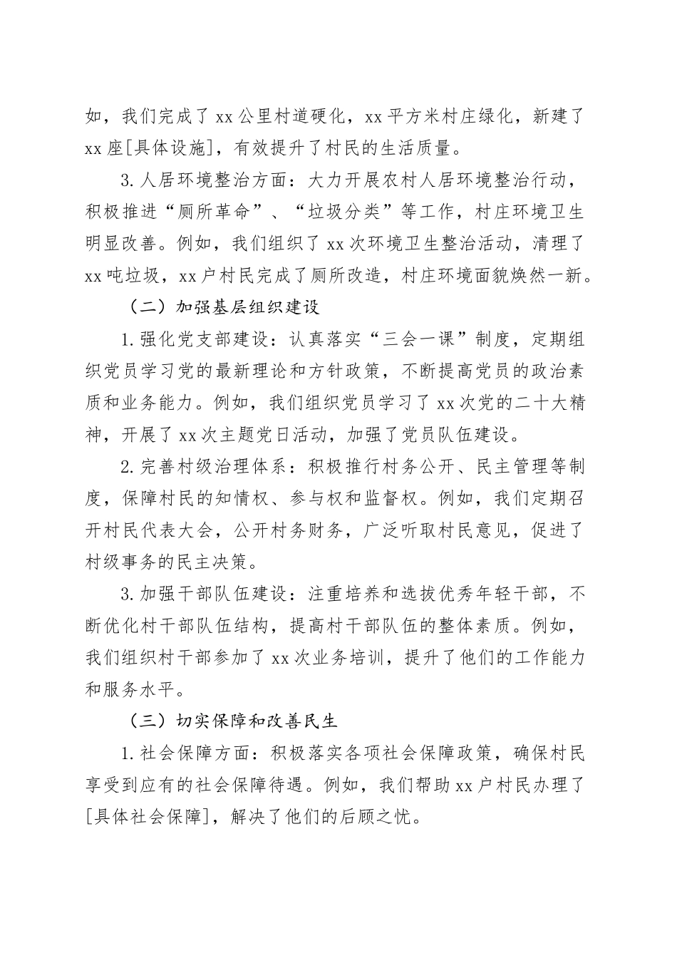 2024年村干部述职述廉报告_第2页