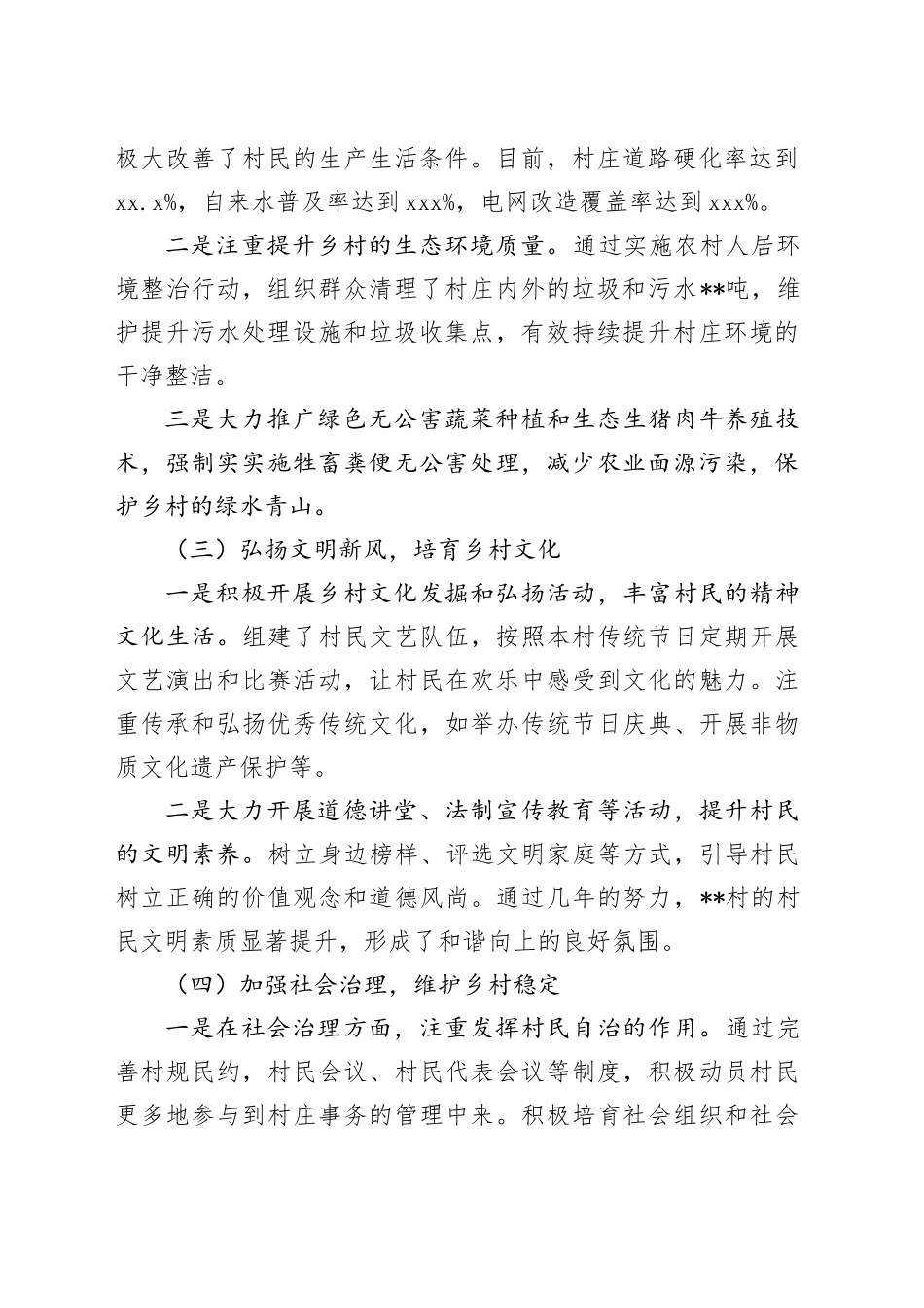 2024年村巩固拓展脱贫攻坚成果暨乡村振兴工作总结_第2页