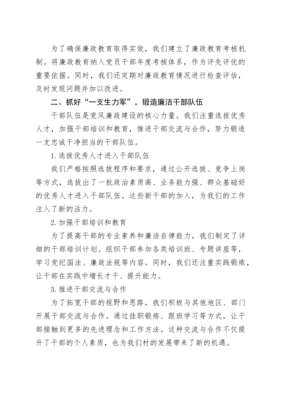 2024年村廉政工作汇报材料_第2页