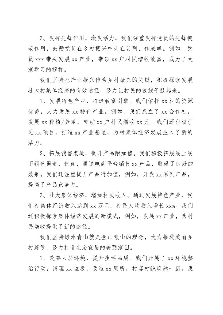 2024年村书记擂台比武汇报材料_第2页