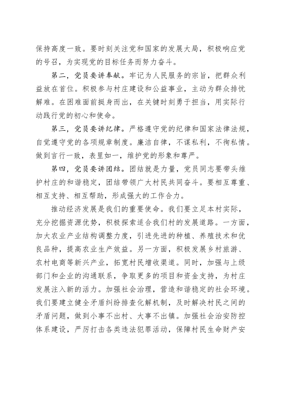 2024年村新任支部书记任职发言_第2页