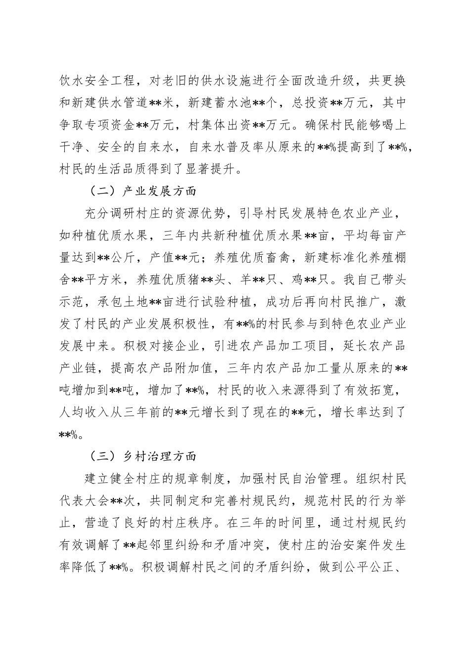 2024年村支书三年工作总结_第2页