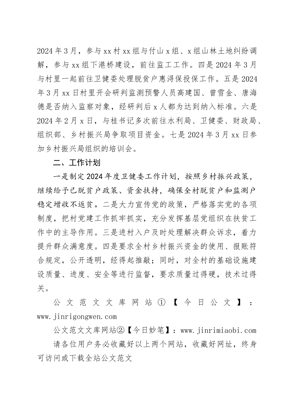 2024年村驻村第一书记第一季度述职报告（20240508）_第2页