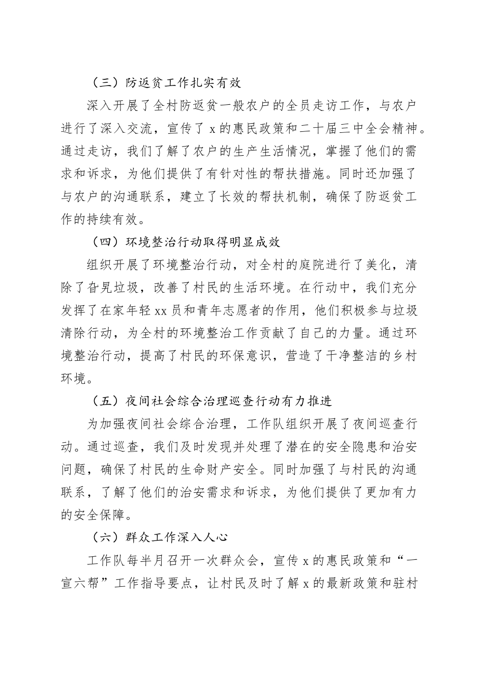 2024年村驻村工作队第三季度工作总结_第2页