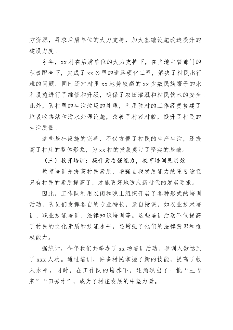 2024年村驻村工作队年终工作总结_第2页