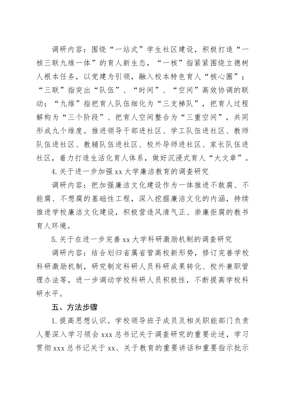 2024年大学大兴调查研究的工作方案_第2页