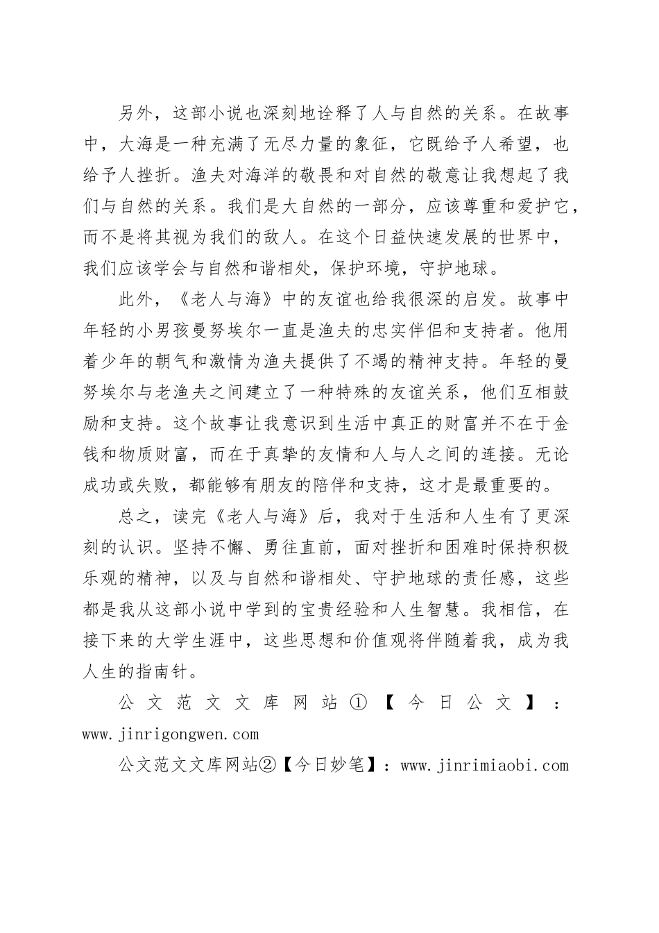 2024年大学生《老人与海》读后感_第2页