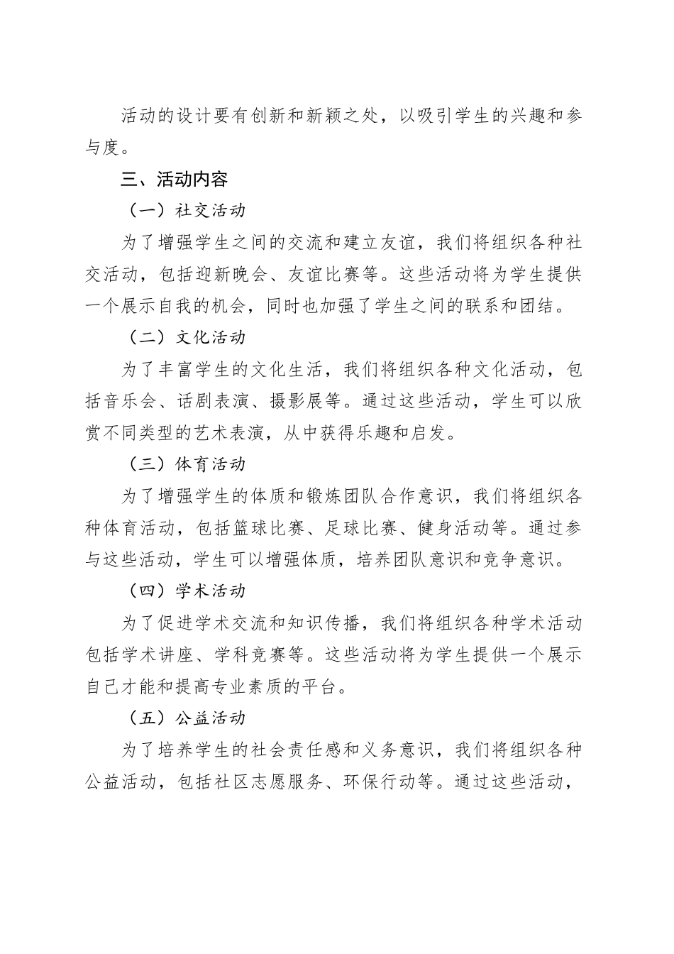 2024年大学生活动策划方案_第2页