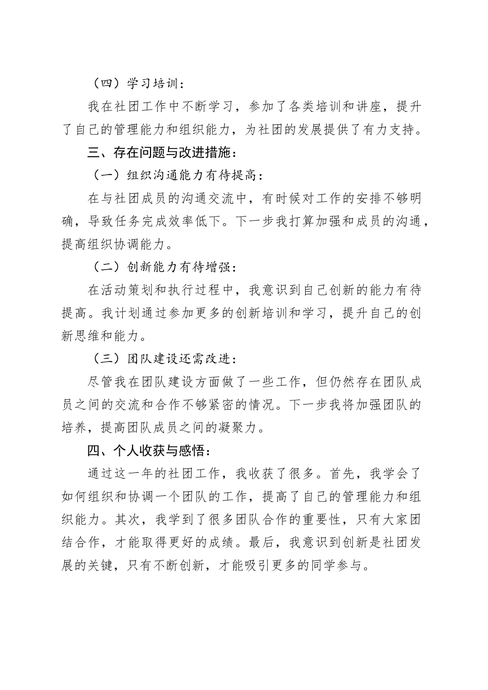 2024年大学生社团工作个人总结_第2页