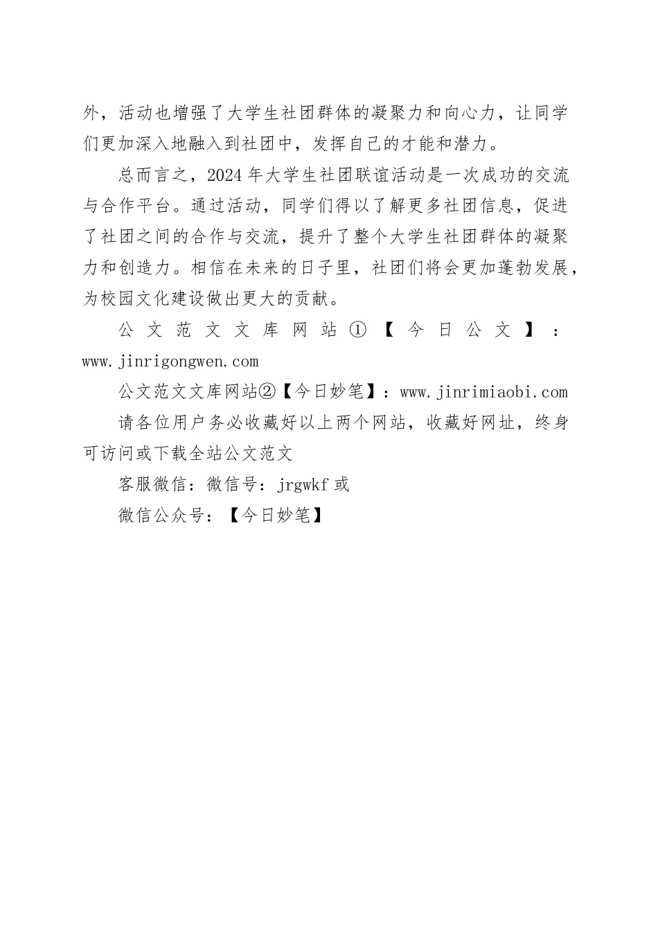 2024年大学生社团联谊活动总结_第2页